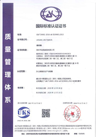 質(zhì)量管理體系證書(shū)